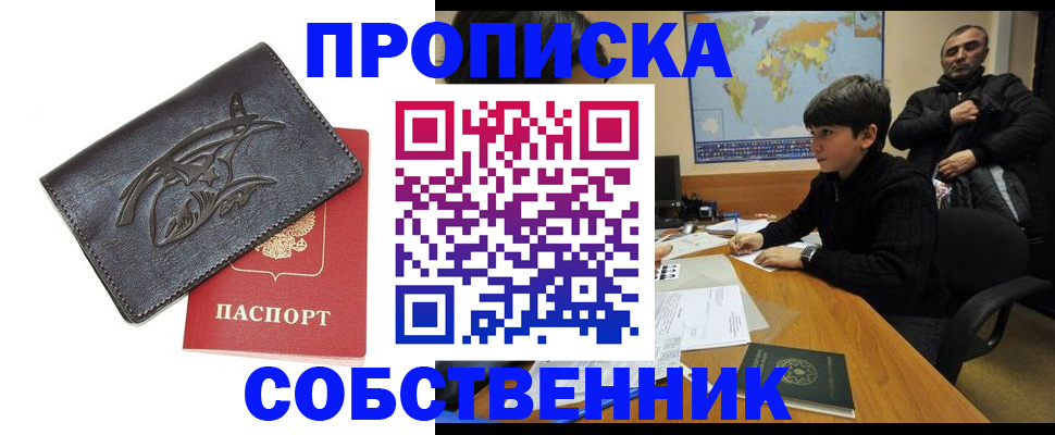 временная регистрация купить в Усть-Катаве