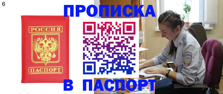 прописка гарантия в Усть-Катаве