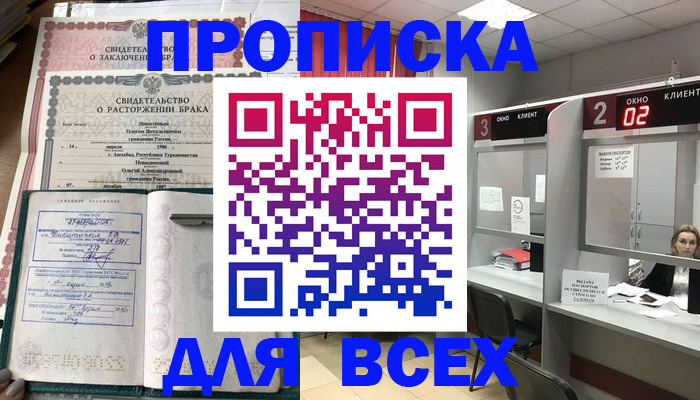 временная регистрация собственник в Усть-Катаве